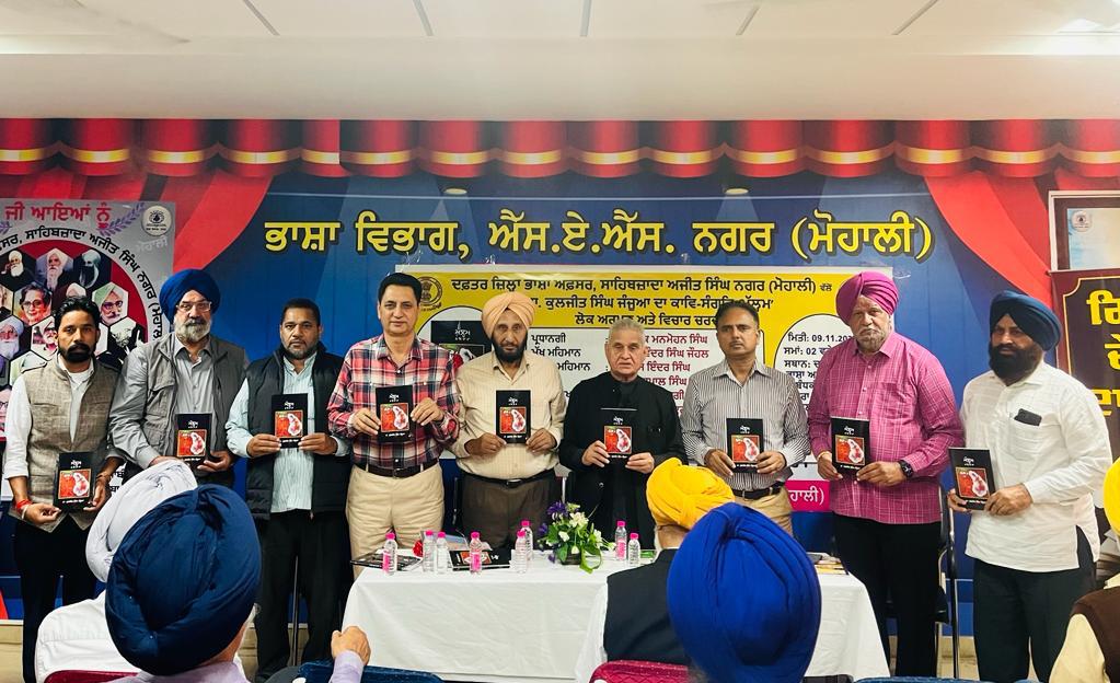 ਭਾਸ਼ਾ ਵਿਭਾਗ ਮੋਹਾਲੀ ਵੱਲੋਂ ਮੱਲ੍ਹਮ‘ ਕਾਵਿ- ਸੰਗ੍ਰਹਿ ’ਤੇ ਵਿਚਾਰ ਚਰਚਾ