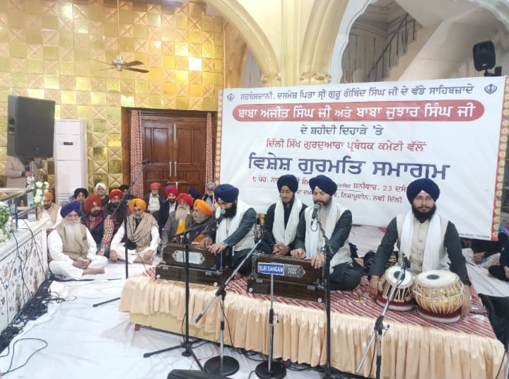 ਦਿੱਲੀ ਸਿੱਖ ਗੁਰੁਦਆਰਾ ਪ੍ਰਬੰਧਕ ਕਮੇਟੀ ਨੇ ਬਾਬਾ ਅਜੀਤ ਸਿੰਘ ਜੀ ਅਤੇ ਬਾਬਾ ਜੁਝਾਰ ਸਿੰਘ ਜੀ ਦਾ ਸ਼ਹੀਦੀ ਦਿਹਾੜੇ ਸ਼ਰਧਾ ਤੇ ਸਤਿਕਾਰ ਨਾਲ ਮਨਾਇਆ