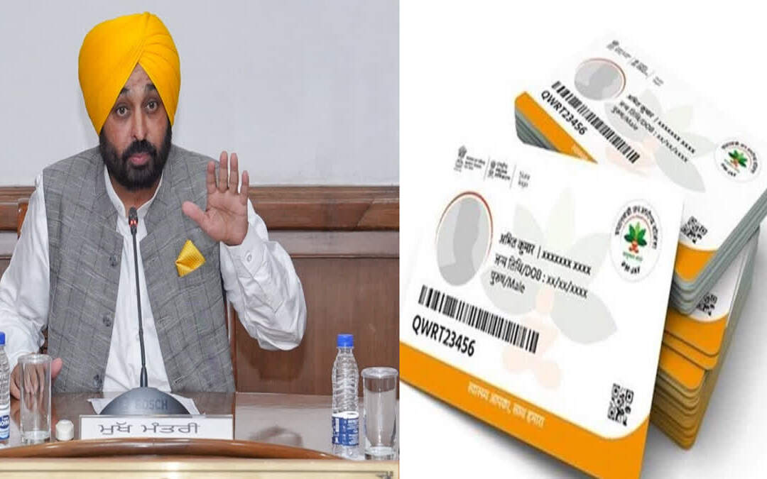 ਆਯੁਸ਼ਮਾਨ ਕਾਰਡ ਬੰਪਰ ਡਰਾਅ 9 ਜਨਵਰੀ ਨੂੰ