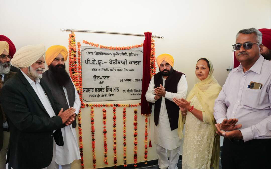 ਮੁੱਖ ਮੰਤਰੀ ਵੱਲੋਂ ਕੰਢੀ ਖੇਤਰ ਦੇ ਲੋਕਾਂ ਨੂੰ ਤੋਹਫ਼ਾ; ਪੀ.ਏ.ਯੂ. ਦਾ ਪਹਿਲਾ ਖੇਤੀਬਾੜੀ ਕਾਲਜ ਕੀਤਾ ਲੋਕਾਂ ਨੂੰ ਸਮਰਪਿਤ