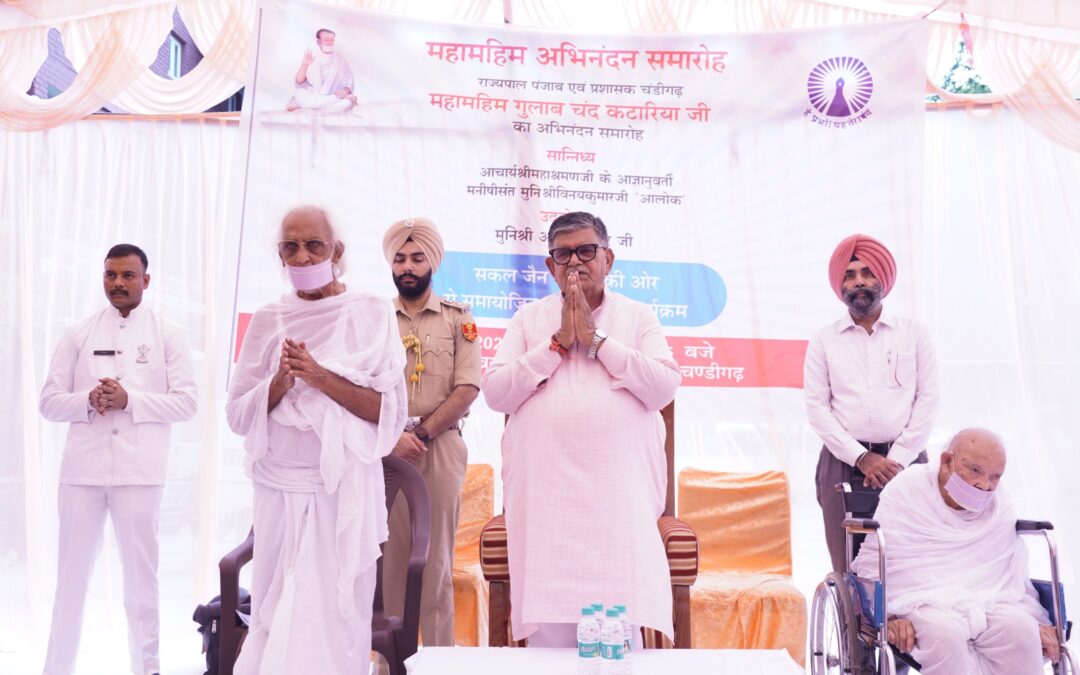 ਸਕਲ ਜੈਨ ਸਮਾਜ ਵੱਲੋਂ ਪੰਜਾਬ ਦੇ ਰਾਜਪਾਲ ਅਤੇ ਯੂਟੀ ਚੰਡੀਗੜ੍ਹ ਦੇ ਪ੍ਰਸ਼ਾਸਕ ਦਾ ਸਨਮਾਨ ਗੁਲਾਬ ਚੰਦ ਕਟਾਰੀਆ, ਜੈਨ ਸਿਧਾਂਤਾਂ ਪ੍ਰਤੀ ਆਪਣੀ ਸ਼ਰਧਾ ਲਈ