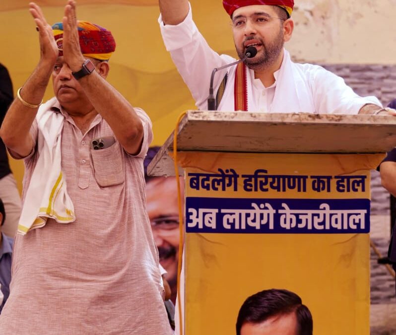 ਜਿਹੜੀ ਪਾਰਟੀ ਨੇ ਹਰਿਆਣਾ ਦੇ ਜਵਾਨ, ਕਿਸਾਨ ਅਤੇ ਪਹਿਲਵਾਨ ਦਾ ਅਪਮਾਨ ਕਰਨ ਦਾ ਕੰਮ ਕੀਤਾ, ਉਸ ਨੂੰ  ਵੋਟ ਨਾ ਪਾਓ : ਰਾਘਵ ਚੱਢਾ