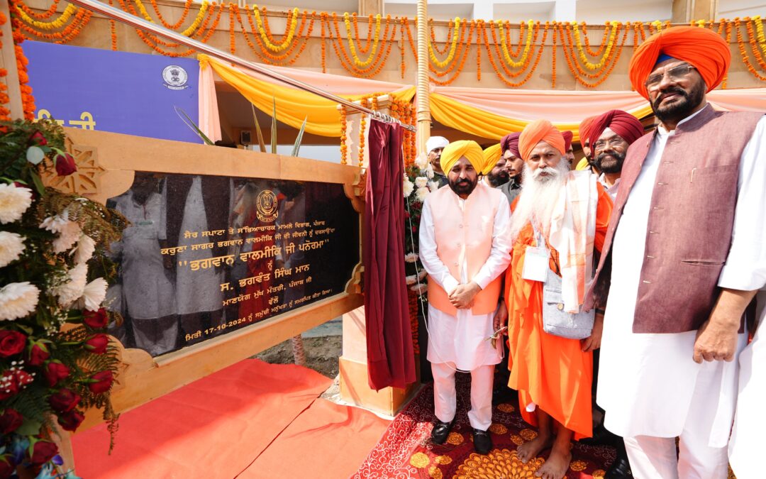 ਮੁੱਖ ਮੰਤਰੀ ਨੇ ਭਗਵਾਨ ਸ੍ਰੀ ਵਾਲਮੀਕਿ ਤੀਰਥ ਸਥਲ (ਰਾਮ ਤੀਰਥ), ਅੰਮ੍ਰਿਤਸਰ ਵਿਖੇ ਭਗਵਾਨ ਵਾਲਮੀਕਿ ਜੀ ਪੈਨੋਰਮਾ ਕੀਤਾ ਲੋਕਾਈ ਨੂੰ ਸਮਰਪਿਤ