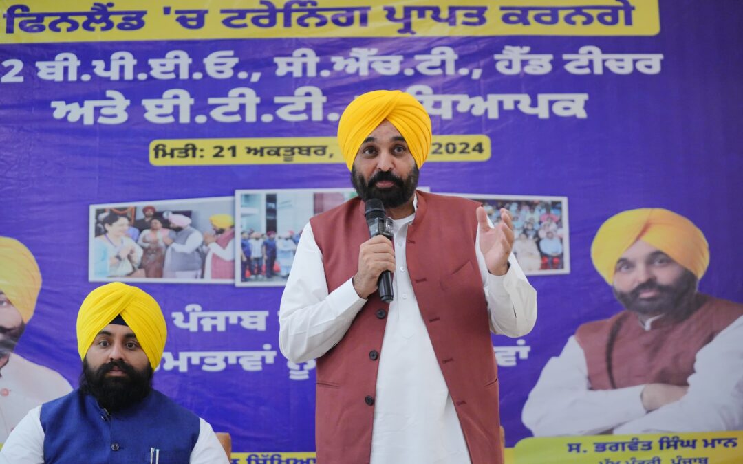 ਪੰਜਾਬ ਵਿੱਚ ਸਿੱਖਿਆ ਕ੍ਰਾਂਤੀ ਦੇ ਨਵੇਂ ਯੁੱਗ ਦੀ ਸ਼ੁਰੂਆਤ ਲਈ ਅਧਿਆਪਕਾਂ, ਸਕੂਲਾਂ ਤੇ ਵਿਦਿਆਰਥੀਆਂ ਲਈ ਲਾਮਿਸਾਲ ਨਿਵੇਸ਼ ਕਰ ਰਹੇ ਹਾਂ: ਮੁੱਖ ਮੰਤਰੀ