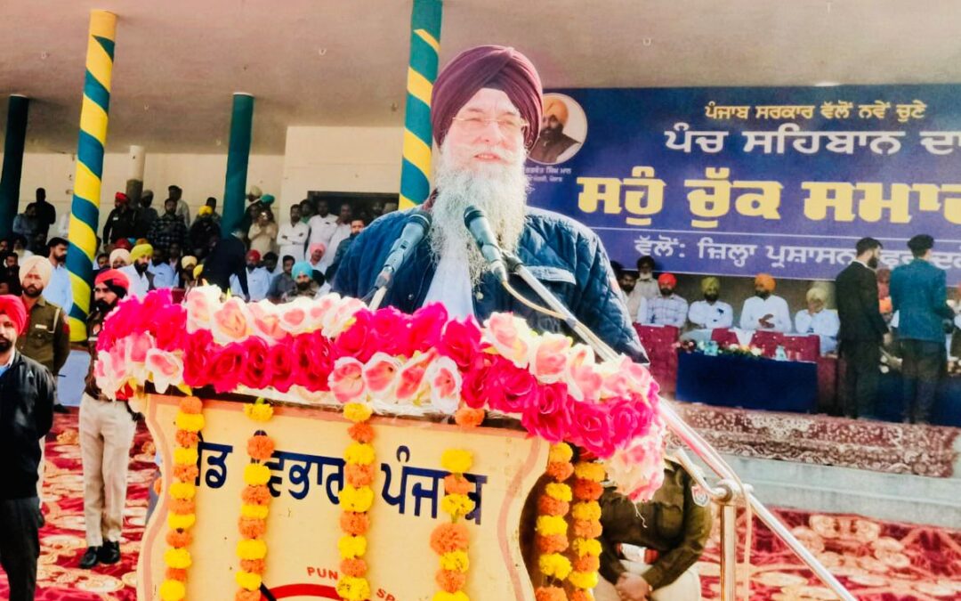 ਸਪੀਕਰ ਸੰਧਵਾਂ ਨੇ ਜ਼ਿਲ੍ਹਾ ਫਰੀਦਕੋਟ ਦੇ 1653 ਨਵੇਂ ਚੁਣੇ ਪੰਚਾਂ ਨੂੰ ਸਹੁੰ ਚੁਕਾਈ