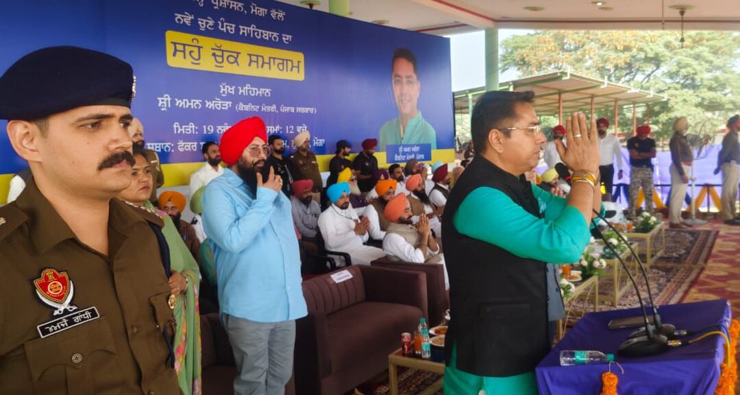 ਅਮਨ ਅਰੋੜਾ ਵੱਲੋਂ ਪੰਚਾਇਤਾਂ ਨੂੰ ਪਿੰਡ ਪੱਧਰੀ ਵਿਵਾਦਾਂ ਨੂੰ ਆਪਸੀ ਸਹਿਮਤੀ ਨਾਲ ਸੁਲਝਾਉਣ ਦੀ ਅਪੀਲ