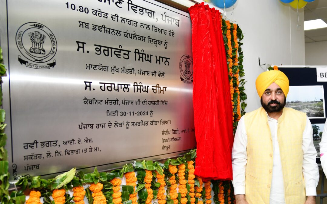 ਭਗਵੰਤ ਮਾਨ ਸਰਕਾਰ ਨੇ ਜਨਤਕ ਸੇਵਾਵਾਂ ਪ੍ਰਦਾਨ ਕਰਨ ‘ਚ ਨਵਾਂ ਮਾਪਦੰਡ ਕੀਤਾ ਸਥਾਪਤ