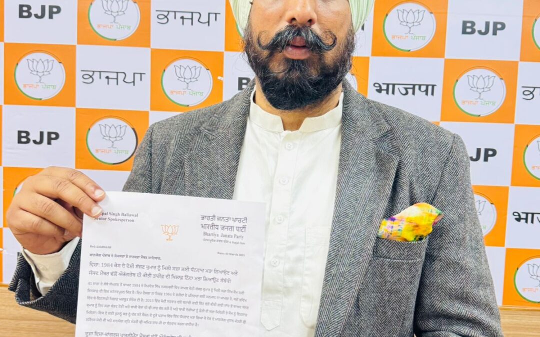 ਭਾਜਪਾ ਪੰਜਾਬ ਵੱਲੋਂ 1984 ਦੇ ਮਾਮਲੇ ਵਿੱਚ ਇਨਸਾਫ਼ ਲਈ ਸੰਸਦ ਵਿੱਚ ਧੰਨਵਾਦ ਮਤਾ ਅਤੇ ਕਾਂਗਰਸੀ ਸੰਸਦ ਮੈਂਬਰਾਂ ਵੱਲੋਂ ਔਰੰਗਜ਼ੇਬ ਦੀ ਪ੍ਰਸ਼ੰਸਾ ਦੀ ਨਿੰਦਾ ਮਤਾ ਲਿਆਉਣ ਦੀ ਅਪੀਲ