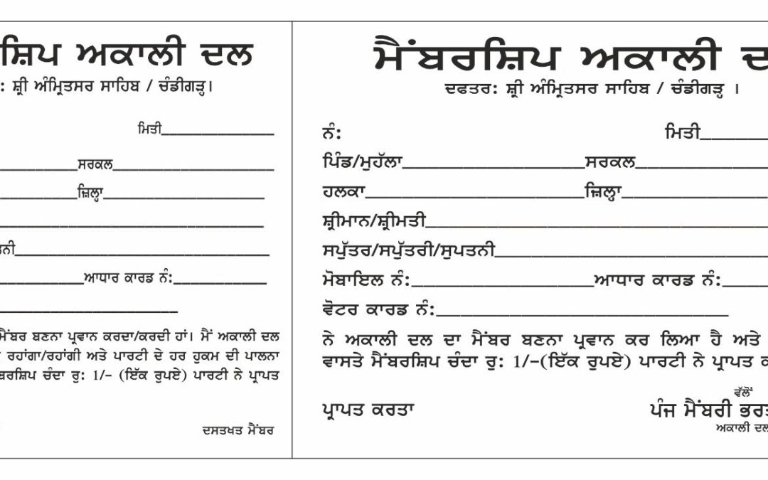 ਸਾਡਾ ਕੰਮ ਅਕਾਲੀ ਦਲ ਦੀ ਪੁਨਰ ਸੁਰਜੀਤੀ ਕਰਨਾ ਹੈ ਨਾ ਕਿ ਦੁਬਿਧਾ ਪੈਂਦਾ ਕਰਨਾਂ: ਭਰਤੀ ਕਮੇਟੀ