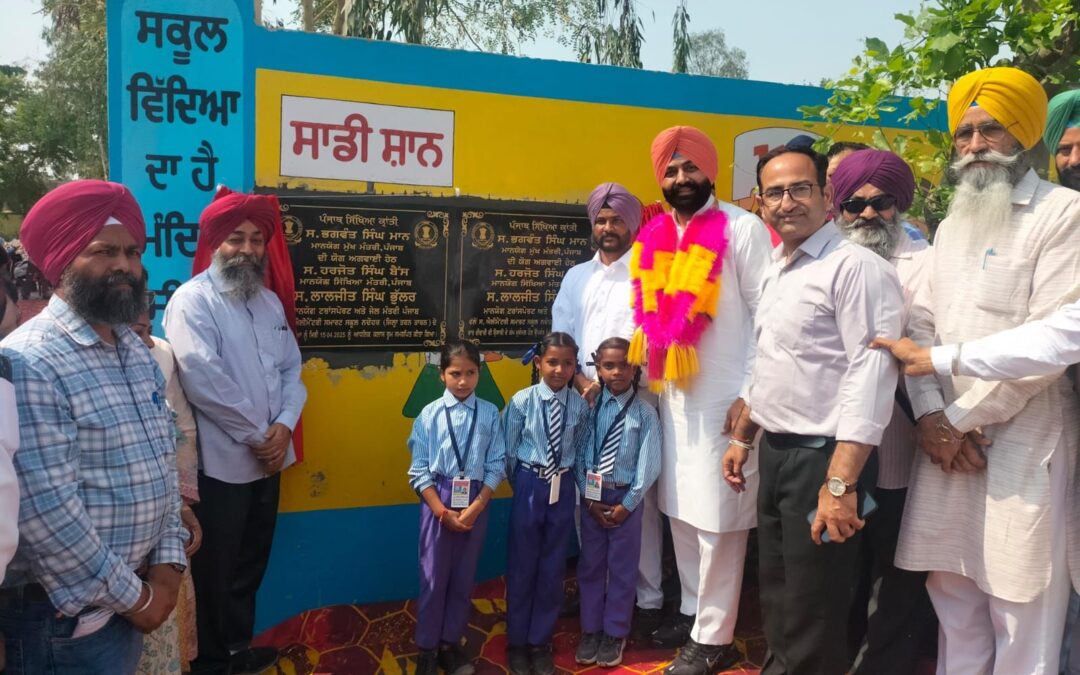 ਸਿੱਖਿਆ ਕ੍ਰਾਂਤੀ ਨਾਲ ਸਰਕਾਰੀ ਸਕੂਲਾਂ ‘ਚ ਸਿੱਖਿਆ ਪ੍ਰਬੰਧ ਅਤੇ ਬੁਨਿਆਦੀ ਸਹੂਲਤਾਂ ‘ਚ ਸੁਧਾਰ ਹੋਇਆ: ਲਾਲਜੀਤ ਸਿੰਘ ਭੁੱਲਰ
