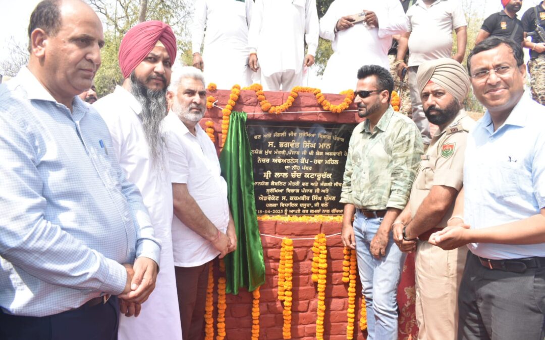 ਕੈਬਨਿਟ ਮੰਤਰੀ ਲਾਲ ਚੰਦ ਕਟਾਰੂਚੱਕ ਨੇ ਤਲਵਾੜਾ ਵਿੱਚ ‘ਨੇਚਰ ਅਵੇਅਰਨੈਸ ਕੈਂਪ’ ਦਾ ਰੱਖਿਆ ਨੀਂਹ ਪੱਥਰ