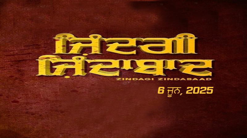 ਕੇਬਲਵਨ 6 ਜੂਨ, 2025 ਨੂੰ ਤੁਹਾਡੀਆਂ ਸਕ੍ਰੀਨਾਂ ‘ਤੇ ਇੱਕ ਸ਼ਕਤੀਸ਼ਾਲੀ ਅਤੇ ਭਾਵਨਾਤਮਕ ਫਿਲਮ, “ਜ਼ਿੰਦਗੀ ਜ਼ਿੰਦਾਬਾਦ” ਲੈ ਕੇ ਆ ਰਿਹਾ ਹੈ।