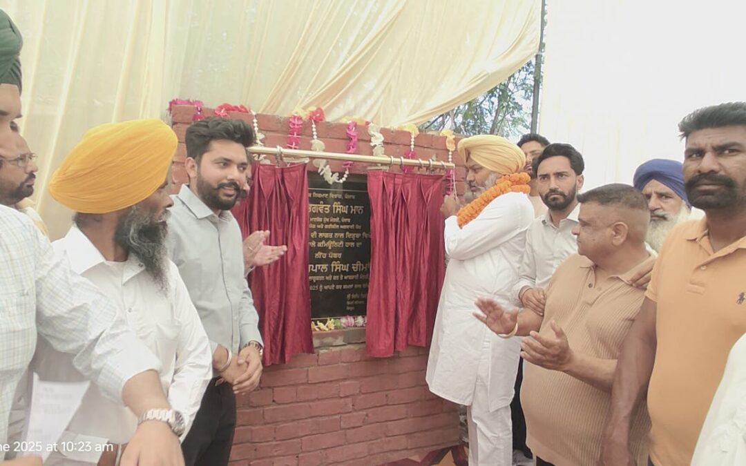 ਹਰਪਾਲ ਸਿੰਘ ਚੀਮਾ ਨੇ ਦਿੜ੍ਹਬਾ ਵਿਖੇ ਬਾਬਾ ਸਾਹਿਬ ਭੀਮ ਰਾਓ ਅੰਬੇਡਕਰ ਕਮਿਊਨਿਟੀ ਹਾਲ ਦਾ ਰੱਖਿਆ ਨੀਂਹ ਪੱਥਰ