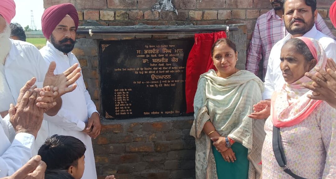 ਕੈਬਨਿਟ ਮੰਤਰੀ ਡਾ. ਬਲਜੀਤ ਕੌਰ ਵੱਲੋਂ ਮਲੋਟ ਦੇ ਵੱਖ-ਵੱਖ ਪਿੰਡਾਂ ‘ਚ ਕਰੀਬ 3.31 ਕਰੋੜ ਰੁਪਏ ਦੀ ਲਾਗਤ ਵਾਲੇ ਵਿਕਾਸ ਕਾਰਜਾਂ ਦੀ ਸ਼ੁਰੂਆਤ