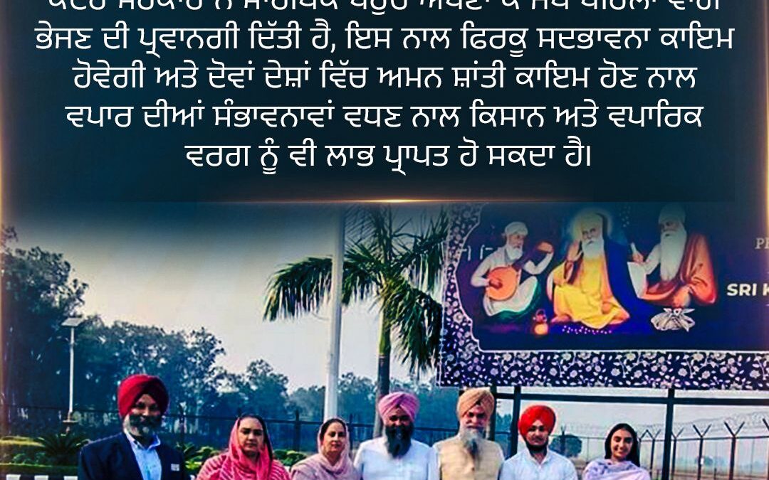 ਕੇਂਦਰ ਸਰਕਾਰ ਨੇ ਜਥਿਆਂ ਨੂੰ ਪਾਕਿਸਤਾਨ ਦੇ ਗੁਰਦੁਆਰਾ ਸਾਹਿਬ ਵਿਖੇ ਨਤਮਸਤਕ ਹੋਣ ਦੀ ਆਗਿਆ ਦੇ ਕੇ ਇੱਕ ਵਿਹਾਰਕ ਪਹੁੰਚ ਅਪਣਾਈ: ਸਪੀਕਰ