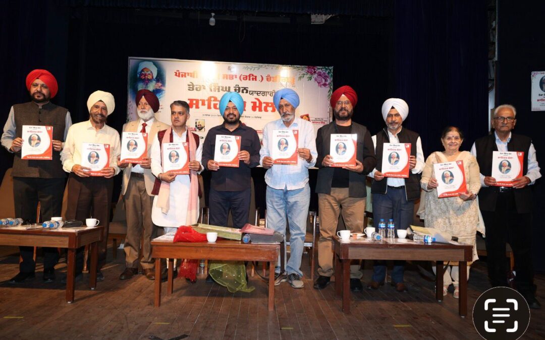 ਨਵੀਆਂ ਪੈੜਾਂ ਛੱਡ ਗਿਆ ਤੇਰਾ ਸਿੰਘ ਚੰਨ ਯਾਦਗਾਰੀ ਸਾਹਿਤਕ ਮੇਲਾ