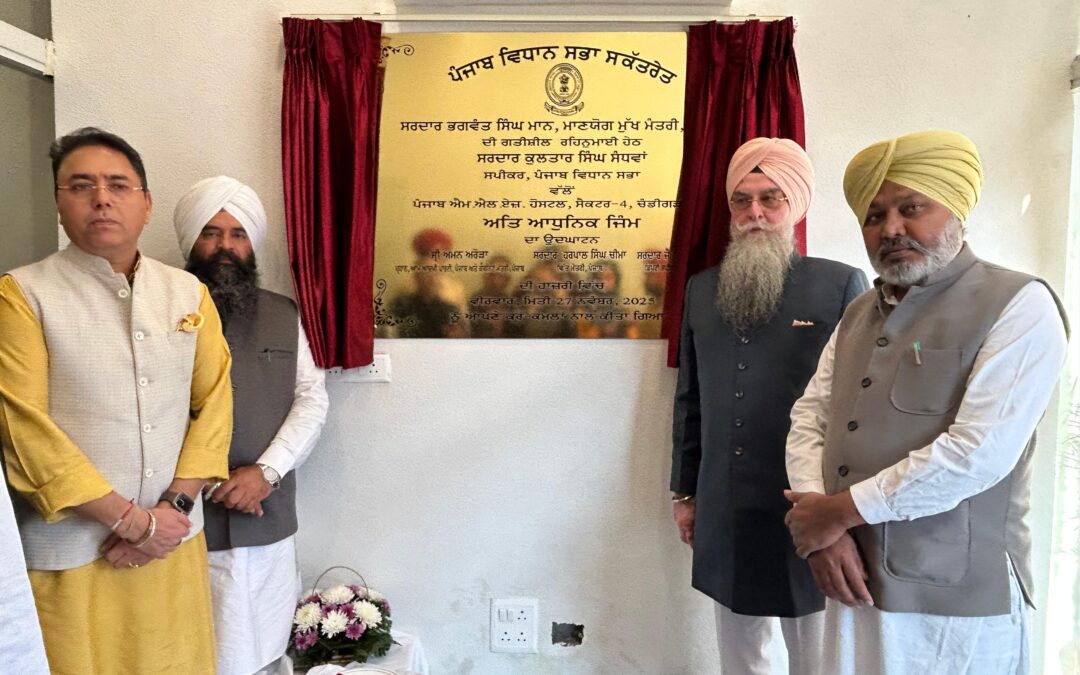 ਸਪੀਕਰ, ਡਿਪਟੀ ਸਪੀਕਰ ਅਤੇ ਕੈਬਨਿਟ ਮੰਤਰੀਆਂ ਵੱਲੋਂ ਪੰਜਾਬ ਦੇ ਐਮ.ਐਲ.ਏ. ਹੋਸਟਲ ਵਿਖੇ ਆਪਣੀ ਕਿਸਮ ਦੇ ਪਹਿਲੇ ਜਿਮ ਅਤੇ ਵੈਲਨੈਸ ਸੈਂਟਰ ਦਾ ਉਦਘਾਟਨ