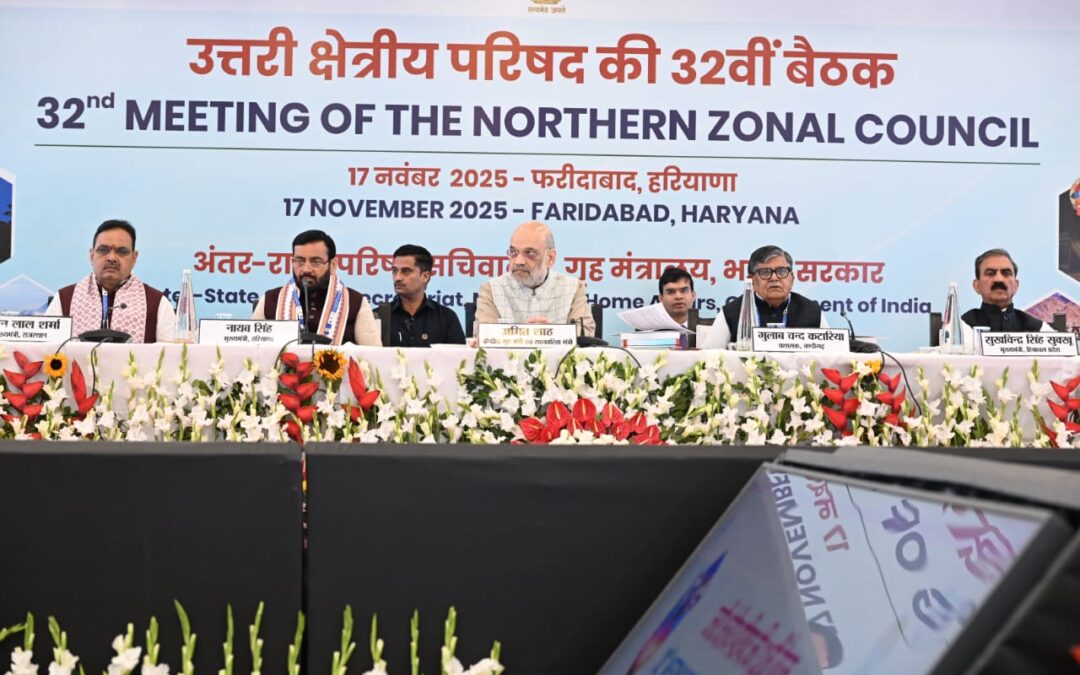ਕੇਂਦਰੀ ਗ੍ਰਹਿ ਮੰਤਰੀ ਅਤੇ ਸਹਿਕਾਰਤਾ ਮੰਤਰੀ ਸ਼੍ਰੀ ਅਮਿਤ ਸ਼ਾਹ ਨੇ ਹਰਿਆਣਾ ਦੇ ਫਰੀਦਾਬਾਦ ਵਿਖੇ ਉੱਤਰੀ ਜ਼ੋਨਲ ਕੌਂਸਲ ਦੀ 32ਵੀਂ ਮੀਟਿੰਗ ਦੀ ਪ੍ਰਧਾਨਗੀ ਕੀਤੀ