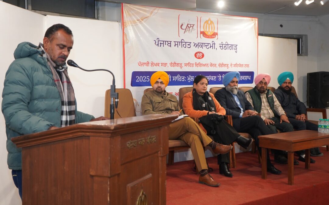 (ਨਾਟਕ ਤੇ ਅਨੁਵਾਦ ‘ਤੇ ਚਰਚਾ ਤਿੰਨਾ ਰੋਜ਼ਾ ਵਰਕਸ਼ਾਪ ਦਾ ਸਮਾਪਨ)