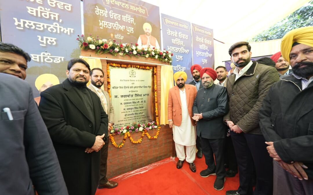 ਮੁੱਖ ਮੰਤਰੀ ਭਗਵੰਤ ਸਿੰਘ ਮਾਨ ਵੱਲੋਂ ਬਠਿੰਡਾ ਨੂੰ 90 ਕਰੋੜ ਰੁਪਏ ਦੇ ਬੁਨਿਆਦੀ ਢਾਂਚੇ ਦਾ ਤੋਹਫ਼ਾ, ਮੁਲਤਾਨੀਆ ਰੇਲਵੇ ਓਵਰ ਬ੍ਰਿਜ ਲੋਕਾਂ ਨੂੰ ਕੀਤਾ ਸਮਰਪਿਤ, ਜਨਤਾ ਨਗਰ ਆਰ.ਓ.ਬੀ. ਨੂੰ ਦਿੱਤੀ ਪ੍ਰਵਾਨਗੀ
