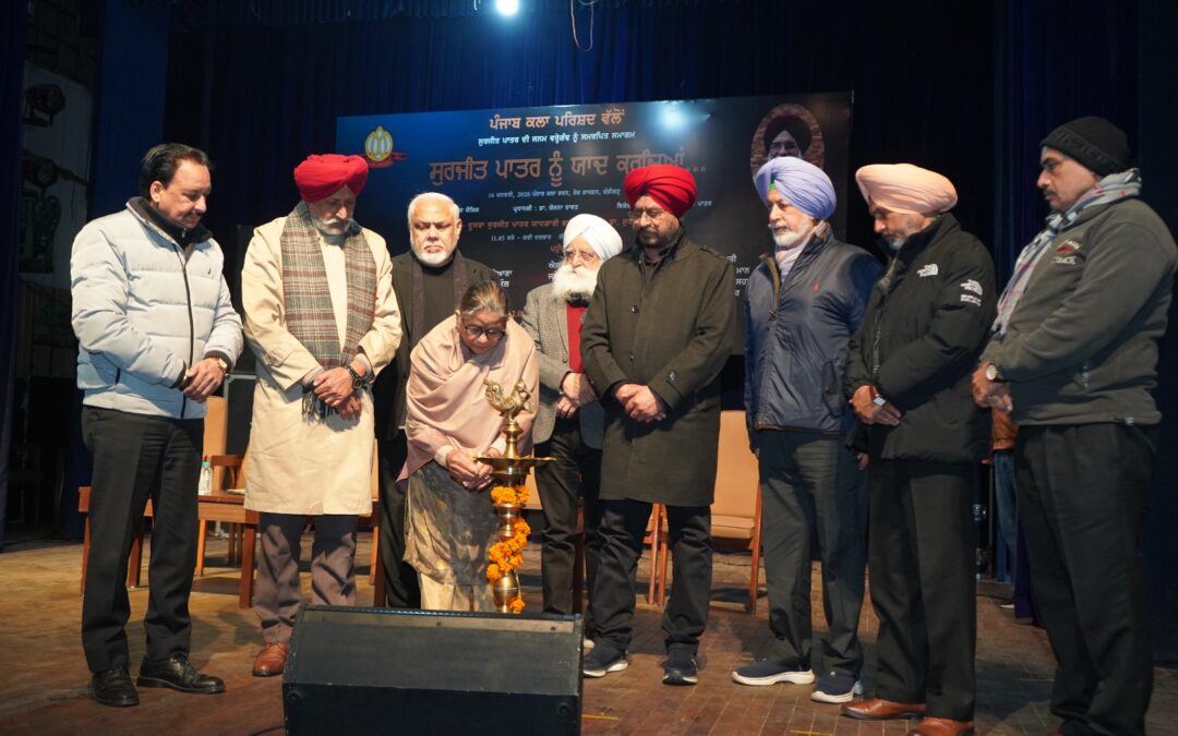 ਪੰਜਾਬ ਕਲਾ ਪਰਿਸ਼ਦ ਵੱਲੋਂ ਅੱਜ ਯੁਗ ਕਵੀ ਸੁਰਜੀਤ ਪਾਤਰ ਦੇ ਜਨਮ ਦਿਨ ‘ਤੇ ‘ਸੁਰਜੀਤ ਪਾਤਰ ਨੂੰ ਯਾਦ ਕਰਦਿਆਂ..’  ਸਮਾਗਮ ਕਰਵਾਇਆ ਹੈ।