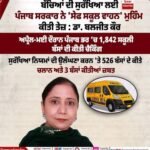ਹਰ ਬੱਚੇ ਦੀ ਸੁਰੱਖਿਆ ਲਈ ਪੰਜਾਬ ਸਰਕਾਰ ਨੇ ‘ਸੇਫ ਸਕੂਲ ਵਾਹਨ’ ਮੁਹਿੰਮ ਕੀਤੀ ਤੇਜ਼: ਡਾ. ਬਲਜੀਤ ਕੌਰ