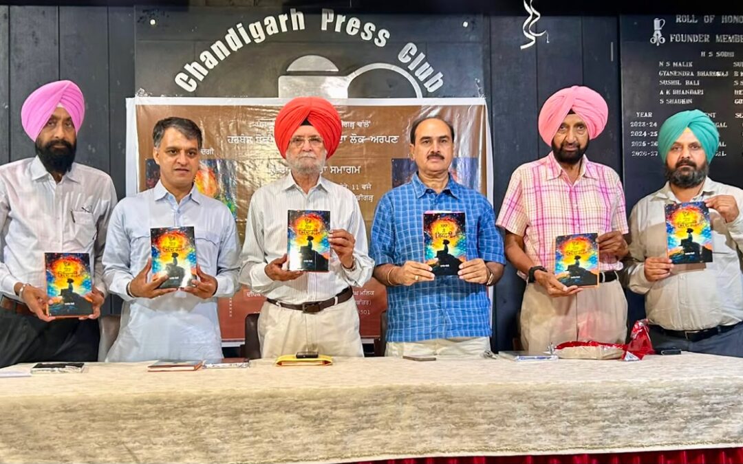 ਹਰਬੰਸ ਸੋਢੀ ਦੀ ਵਾਰਤਕ ਪੁਸਤਕ “ ਉਫ਼ ਇਹ ਜ਼ਿੰਦਗੀ “ ਦਾ ਹੋਇਆ ਲੋਕ ਅਰਪਣ
